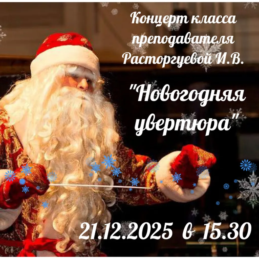 Концерт класса преподавателя Расторгуево