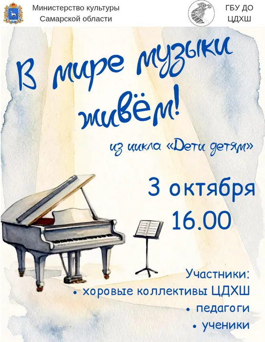 В мире музыки живём_20261001_171230_0000