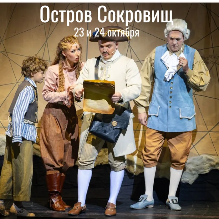 Остров Сокровищ
