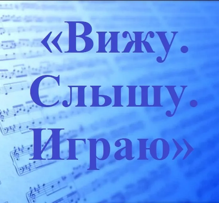 вижу