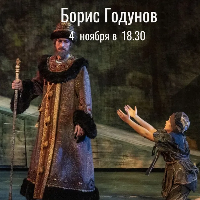 Борис Годунов