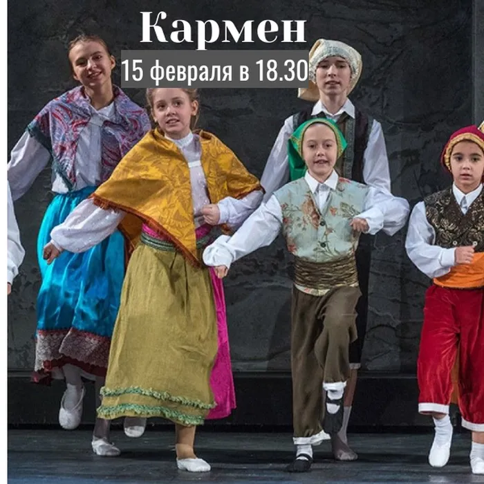 15 февраля в 18.30