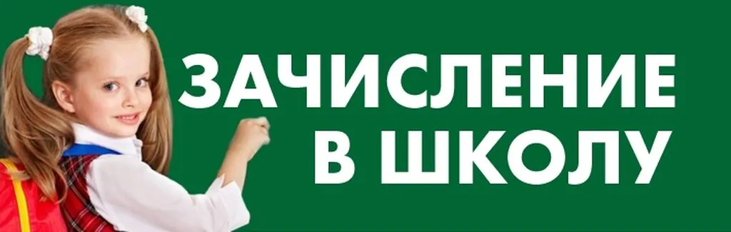 школа