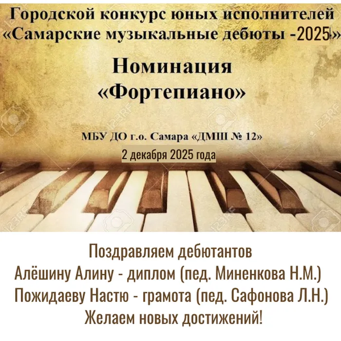 Поздравляем дебютантов