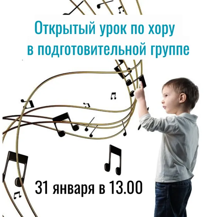 Открытый урок по хору в подготовительной