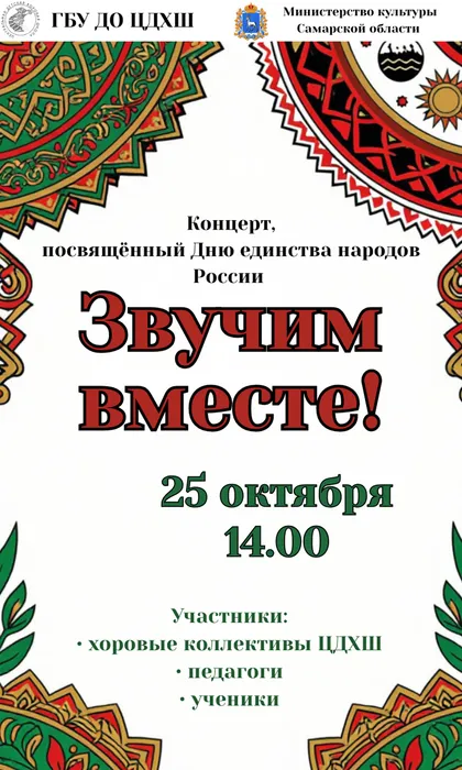 Звучим вместе!_20261020_144417_0000