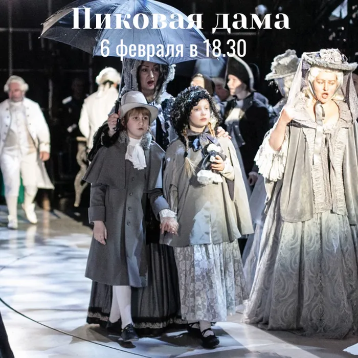 Пиковая дама